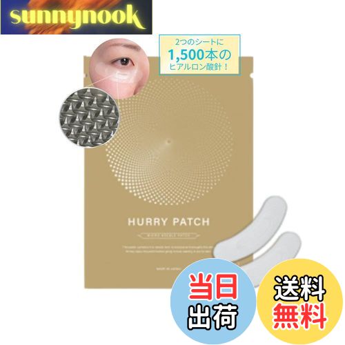 【送料無料】はーりパッチ｜針状シート美容液 ヒアルロン酸 パッチ 色：なし、サイズ：8.8cm×7cm