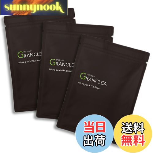 【送料無料】マイクロニードル 男性用 マイクロ ニードル パッチ メンズ ヒアルロン酸 目元 Granclea（グランクレア） 色：ブラック、サイズ：3包
