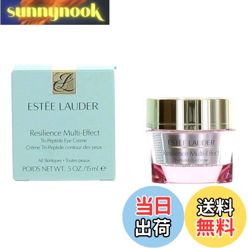 【送料無料】エスティローダー Resil