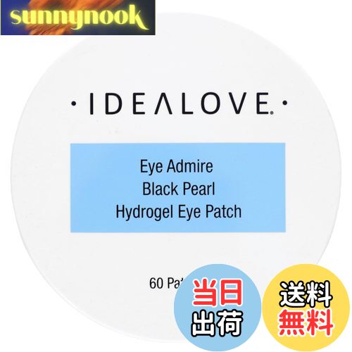 【送料無料】アイアドマイヤー ブラックパール ハイドロゲルアイパッチ、60枚 色：ブラック