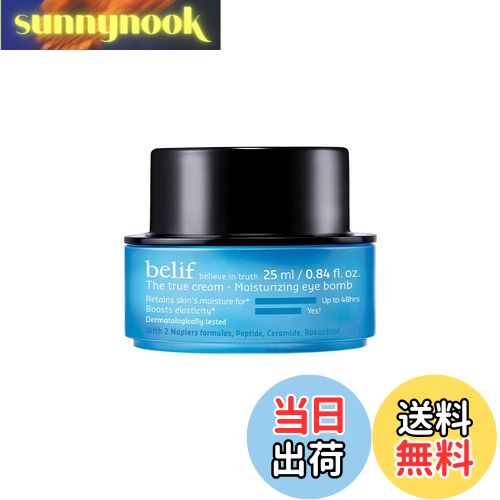 【送料無料】【belif(ビリーフ)】ザトゥルークリーム モイスチャライジングアイバーム 25ml 下地 角質 ..