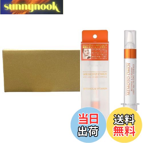 【送料無料】MEMOTO OMOI EYES オールインワンエッセンス レチノール＆ビタミン 11g ×36個 色：クリア