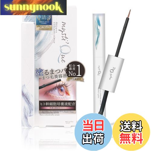 【送料無料】コーティング剤 × まつ毛美容液 2way 6ml 【 ミスティーク 】 目元 涙袋ケア 眉毛 使いもOK つけまつげ の 束感 まつ毛パーマ まつエク 対応 塗るまつパ 集中ケア高濃度セラム キャピキシル ナイアシンアミド ヒト幹細胞培養液