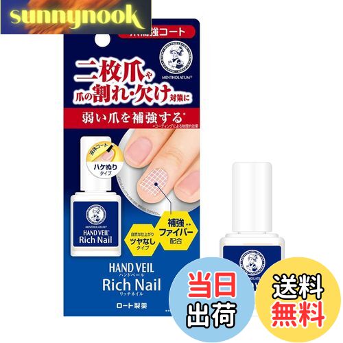 【送料無料】メンソレータムハンド ハンドベール 爪の割れ 二枚爪 爪コーティング ツヤなし リッチネイル爪補強コート 10ml 色:青、サイズ:10ミリリットル...
