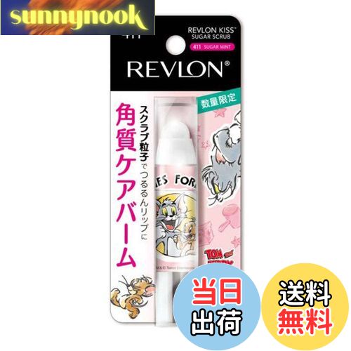 【送料無料】【数量限定 トムとジェリー 限定パッケージ】レブロン キス シュガー スクラブ 色:シュガー ミント (411)、サイズ:2.6グラム(x 1)