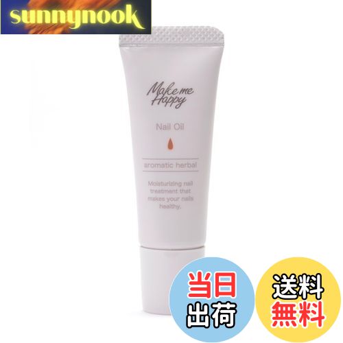 【送料無料】キャンメイク メイクミーハッピー ネイルオイル 色：アロマティックハーバル
