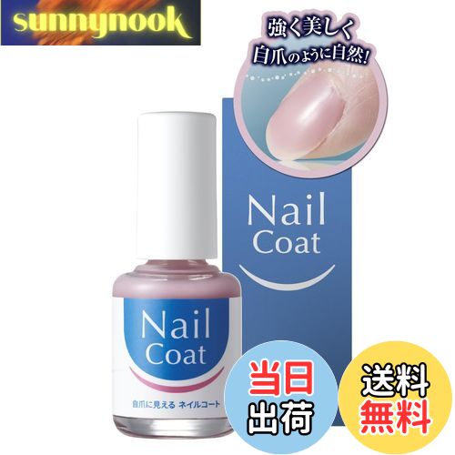 【送料無料】自爪に見える ネイルコート 10mL / ナチュラルピンク 爪の凹凸補整 二枚爪 爪コーティング 爪補強コート ネイル フットネイル 日本製 かがや...