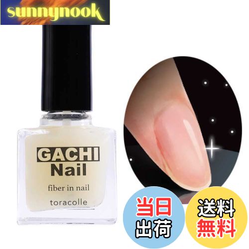 【送料無料】弱い爪がっちり 爪補強剤 ガチネイル 10ml 微細ファイバー配合ネイル美容液 爪保護 爪補修 色:クリア