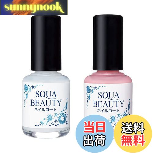 【送料無料】スクワビューティ ネイルコート 爪トリートメントコート 10mL 日本製 公式 色:クリア