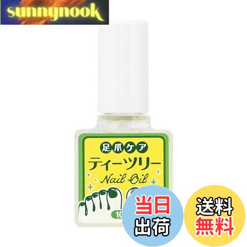 【送料無料】足爪ケア ティーツリー ネイルオイル 10ml ネイル 保湿 美容オイル