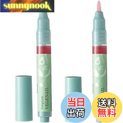 【送料無料】【 累計19万本突破 】 シンプリズム ベジネイル 水性トリートメントネイル うるおい 保湿ケア 速乾 30秒 割れ爪 二枚爪 タテ筋 8種の野菜 栄養ネイル ネイル 美爪 筆ペンタイプ 色：クリアピンク2本