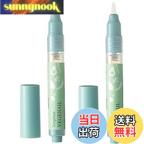 【送料無料】【 累計19万本突破 】 シンプリズム ベジネイル 水性トリートメントネイル うるおい 保湿ケア 速乾 30秒 割れ爪 二枚爪 タテ筋 8種の野菜 栄養ネイル ネイル 美爪 筆ペンタイプ 色：クリア2本