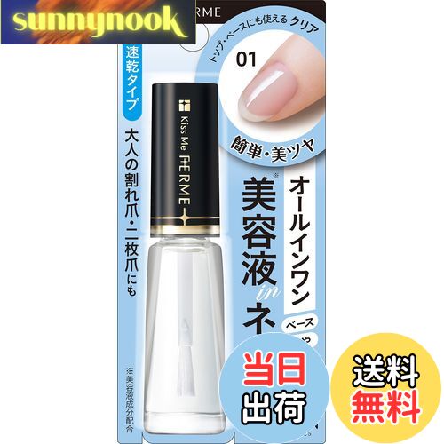 【送料無料】フェルム ネイルケアカラー01 クリア 色:01 クリア