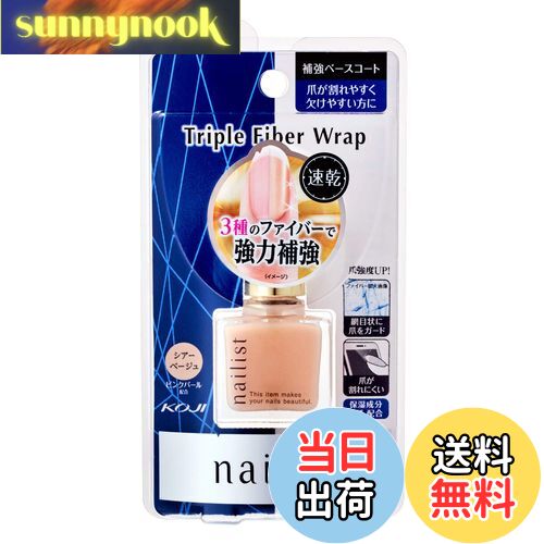 【送料無料】コージー ネイリスト 補強ベースコート トリプルファイバーラップ 速乾タイプ 爪が割れやすく欠けやすい方に 色:ベージュ、サイズ:10ミリリットル ...