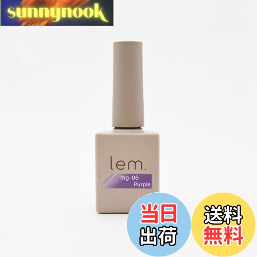 【送料無料】lem.(レム) マグジェル パープル LM-mg06 色:パープル、サイズ:7mlW32×H84×D22(mm)