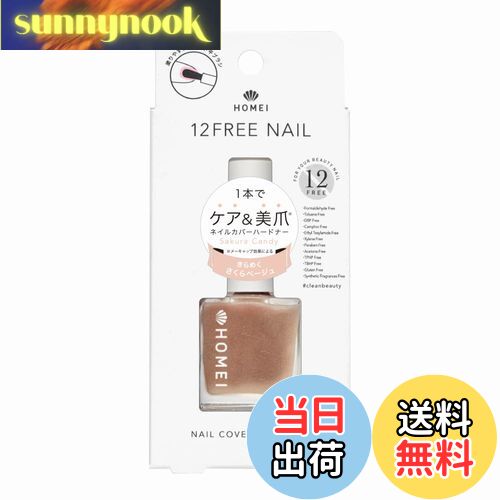 【送料無料】HOMEI(ホーメイ) 12FREE ネイルカバーハードナー 色：Sakura Candy FN-108