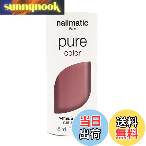 【送料無料】nailmatic (ネイルマティック) GEORGIA(ジョージア) ポピーレッド 色:ローズウッド、サイズ:8ml×1個