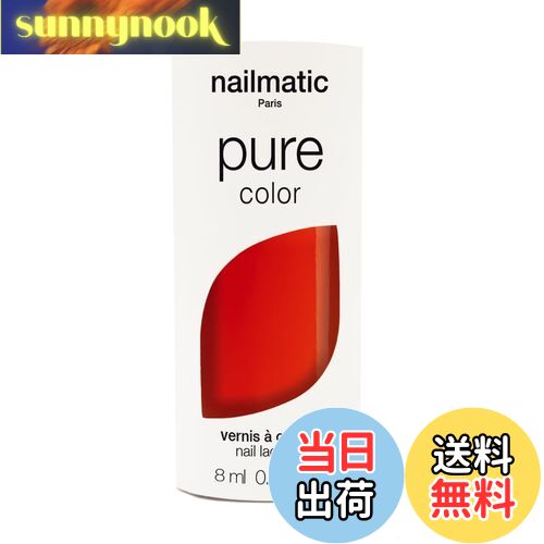 【送料無料】nailmatic (ネイルマティック) GEORGIA(ジョージア) ポピーレッド 色：レッド、サイズ：8ml×1個