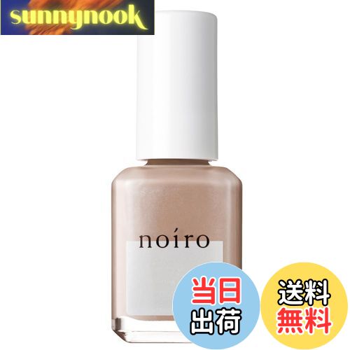 【送料無料】noiro ネイルカラー S053 11mL 色:ベージュ