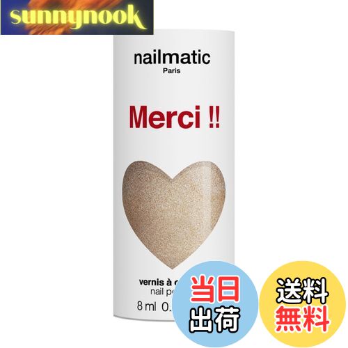 【送料無料】nailmatic (ネイルマティック) 限定merciパッケージ GALA (ガーラ) シャンパンゴールド 色:ゴールド、サイズ:8ml×1個
