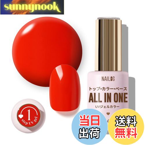 【送料無料】NAILOG ジェルネイル12ml、オールインワンジェルネイルカラー、UV/LED対応、ベース不要、トップコート不要、長持ち、 色:Crimson ...