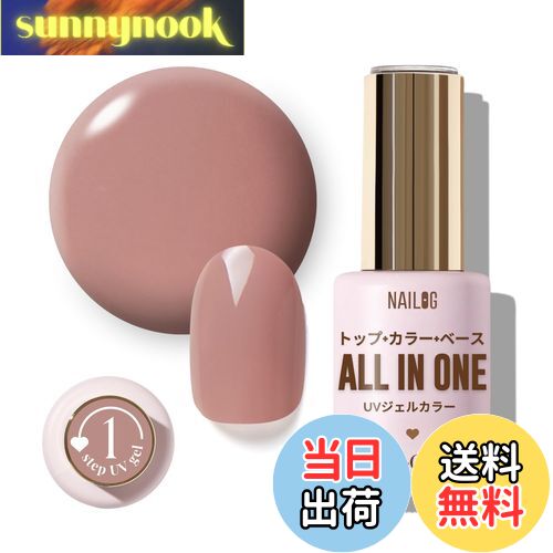 【送料無料】NAILOG ジェルネイル12ml、オールインワンジェルネイルカラー、UV/LED対応、ベース不要、トップコート不要、長持ち、 色:Light Ro...