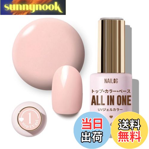 【送料無料】NAILOG ジェルネイル12ml、オールインワンジェルネイルカラー、UV/LED対応、ベース不要、トップコート不要、長持ち、 色:Light Pe...