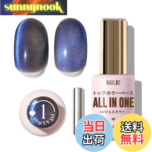 【送料無料】NAILOG ジェルネイル12ml、オールインワンジェルネイルカラー、UV/LED対応、ベース不要、トップコート不要、長持ち、 色:Blue Cat...
