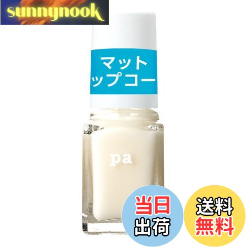 【送料無料】pa ネイルケアシリーズ (トップコート) サイズ:6mL