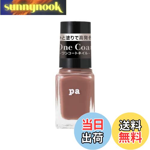 【送料無料】pa(ピーエー) pa ネイルカラー ワンコート 色:ONE09、サイズ:6mL