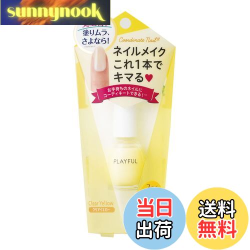 【送料無料】PLAYFUL(プレイフル) コーディネートネイル 色:クリアイエロー pcn-01、サイズ:10mL