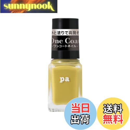【送料無料】pa(ピーエー) pa ネイルカラー ワンコート 色:ONE02、サイズ:6mL