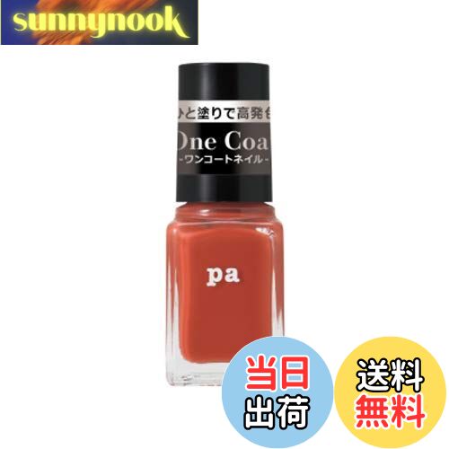 【送料無料】pa(ピーエー) pa ネイルカラー ワンコート 色:ONE04、サイズ:6mL