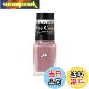 【送料無料】pa(ピーエー) pa ネイルカラー ワンコート 色:ONE08、サイズ:6mL