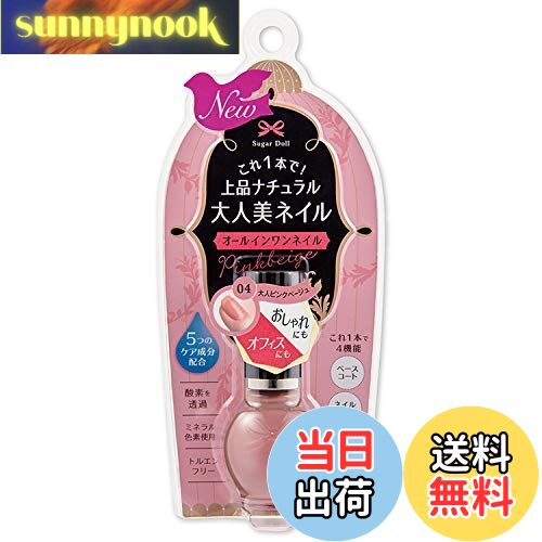 【送料無料】シュガードール オールインワンネイル 色:04 大人ピンクベージュ、サイズ:7ミリリットル (x 1)