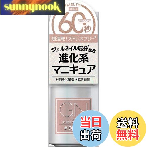 【送料無料】ジーエヌバイジーニッシュマニキュア 21 レトロ 5ml 色:メルティー、サイズ:5ミリリットル (x 1)