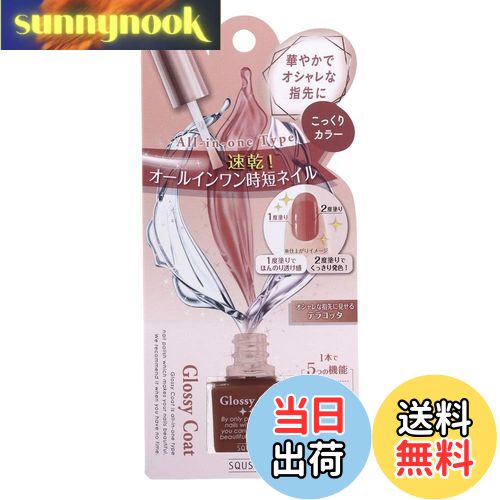 【送料無料】スキューズミー グロッシーコート テラコッタ マニキュア 10ミリリットル (x 1) 色:テラコッタ、サイズ:10ミリリットル (x 1)