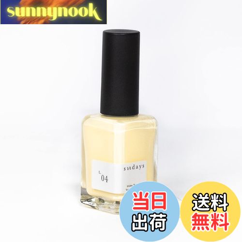 【送料無料】sundays(サンデイズ) サンデイズ ネイルポリッシュ リムーバー 色:L.04 イエロー、サイズ:14ミリリットル x 1本