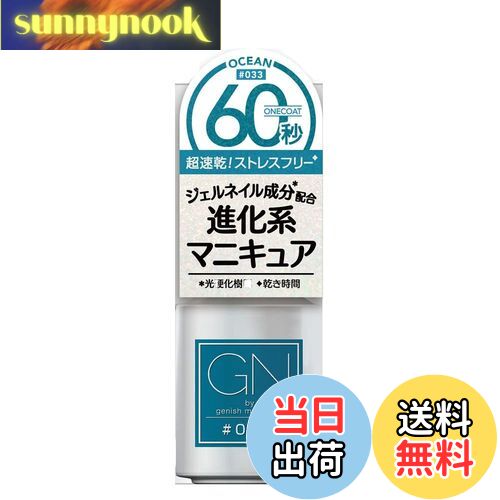 【送料無料】ジーエヌバイジーニッシュマニキュア 21 レトロ 5ml 色:オーシャンブルー、サイズ:5ミリリットル x 1個