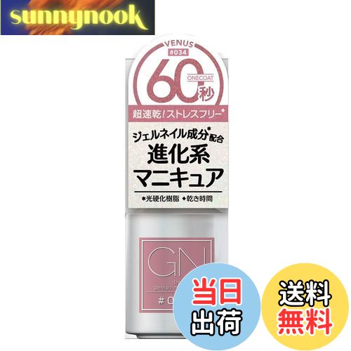 【送料無料】ジーエヌバイジーニッシュマニキュア 21 レトロ 5ml 色:愛され青みピンク、サイズ:5ミリリットル x 1個