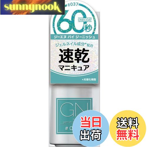 【送料無料】GN by ジーエヌバイジーニッシュマニキュア 37マーメイド 色:グリーン