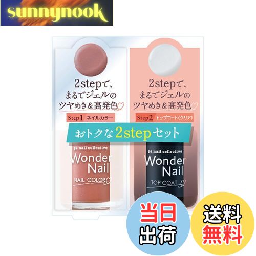 【送料無料】pa(ピーエー) ワンダーネイル 2ステップセット シリーズ 色:RWN-S01、サイズ:10mL+7mL