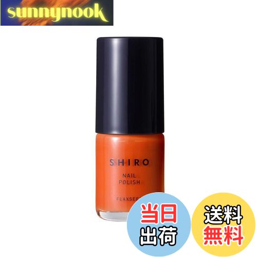 【送料無料】SHIRO 亜麻ネイル 8I05 アンバー(箱あり) 色:アンバー