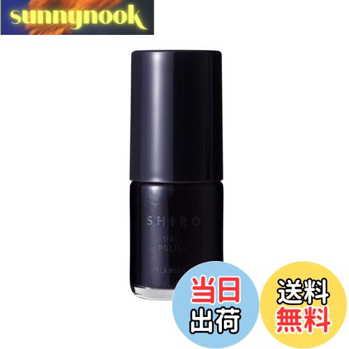【送料無料】SHIRO 亜麻ネイル 7H03 インディゴ(箱あり) 色:インディゴ