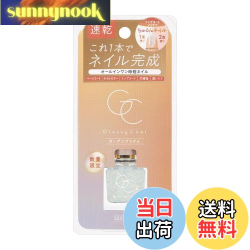 【送料無料】スキューズミー グロッシーコート シフォンピンク 色:ガーデンプリズム