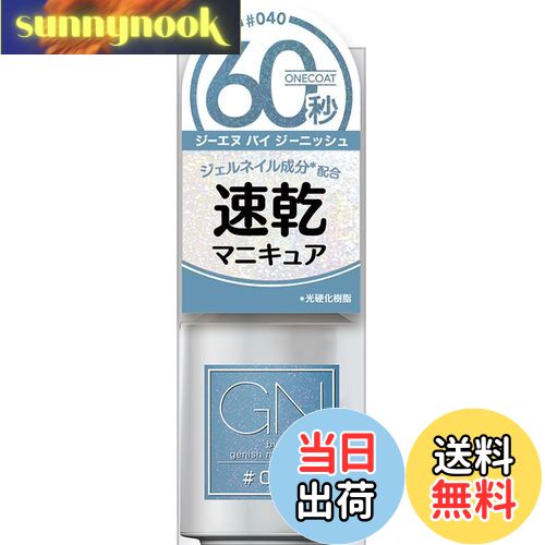 【送料無料】GN by ジーエヌバイジーニッシュマニキュア 2025年春定番カラー 040スカイ ネイルポリッシュ セルフネイル ネイルカラー 色:ブルー