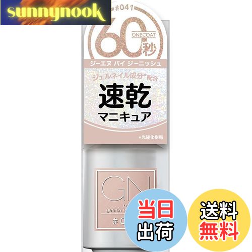 【送料無料】GN by ジーエヌバイジーニッシュマニキュア 2025年春定番カラー 041シフォン ネイルポリッシュ セルフネイル ネイルカラー 色:ヌード