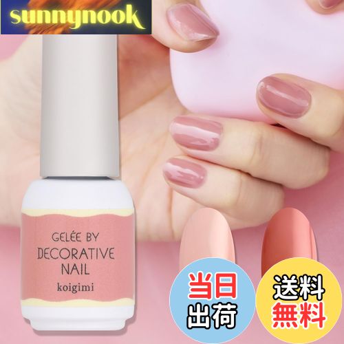 【送料無料】shobido 粧美堂 ジェリーバイデコラティブネイル カラージェル < koigimi 恋君 > 5g 15色 HEMAフリー ジェルネイル サロ...