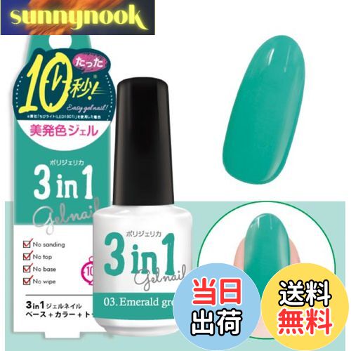 【送料無料】ビューティーワールド BW ポリジェリカプレミアム3in1 エメラルドグリーン WGC1003 色:エメラルドグリーン、サイズ:6g x 1個