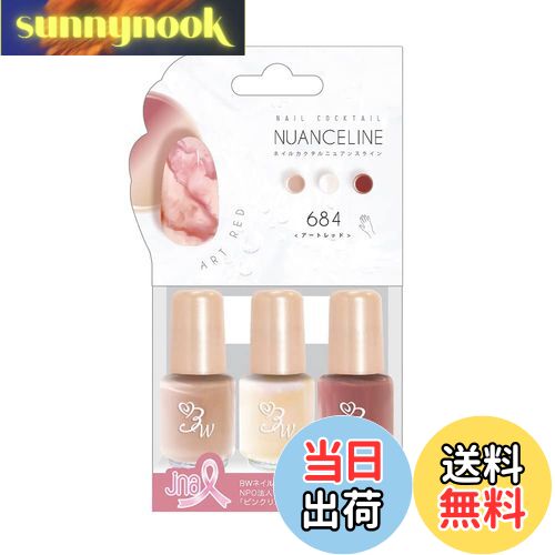 【送料無料】BW ネイルカクテル ニュアンスライン 681-686 色:アートレッド